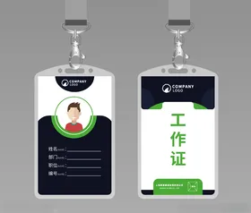 工作证