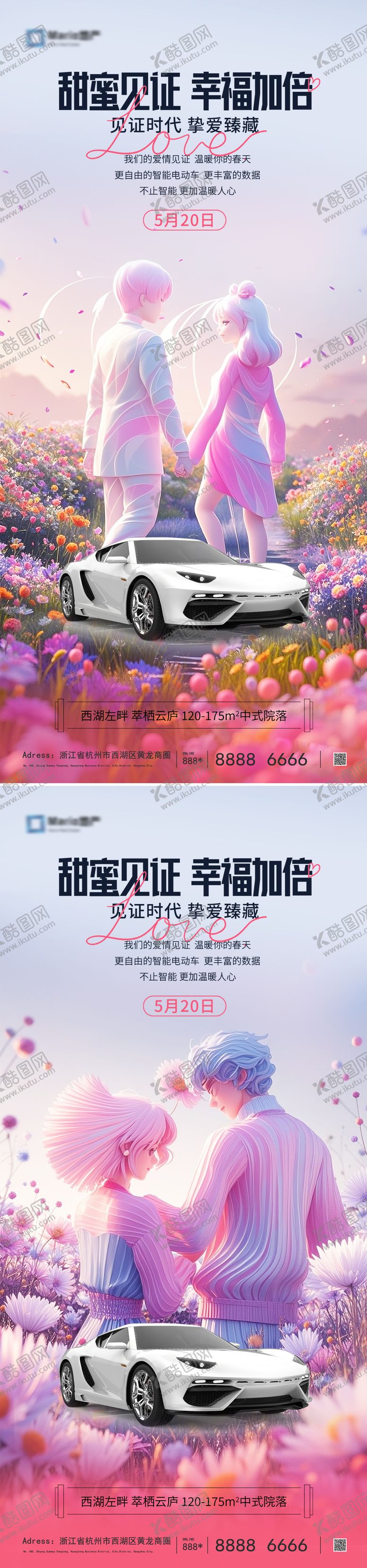 编号：98968305102312272889【酷图网】源文件下载-汽车520情人节海报