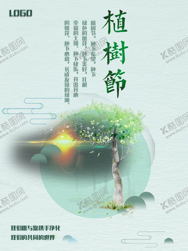 编号：28212811012034349121【酷图网】源文件下载-植树节海报
