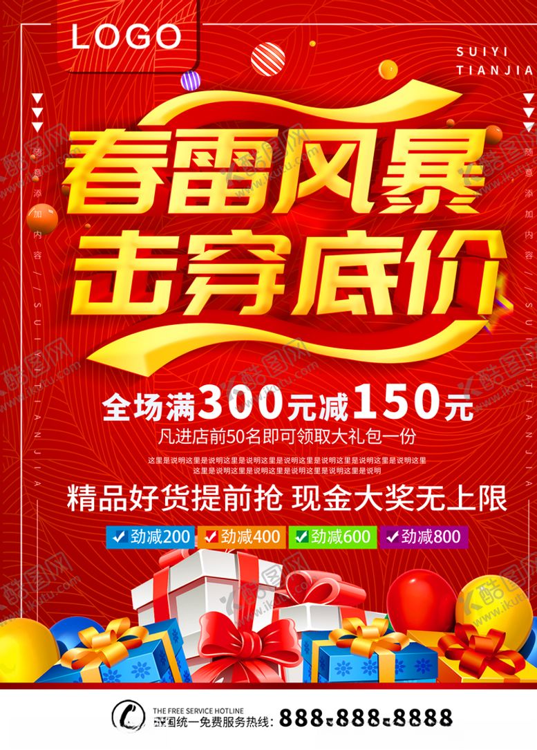 编号：41346705132027428543【酷图网】源文件下载-春季促销