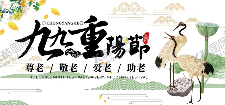 编号：26303509210740077709【酷图网】源文件下载-重阳节