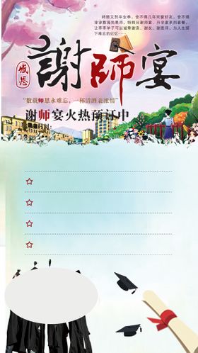 谢师宴海报