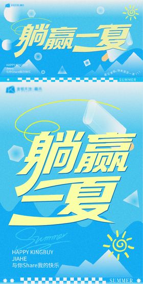 蓝色小清新唯美夏日露营海报展板主KV