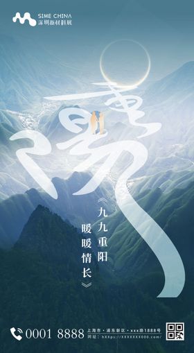 重阳节招商海报