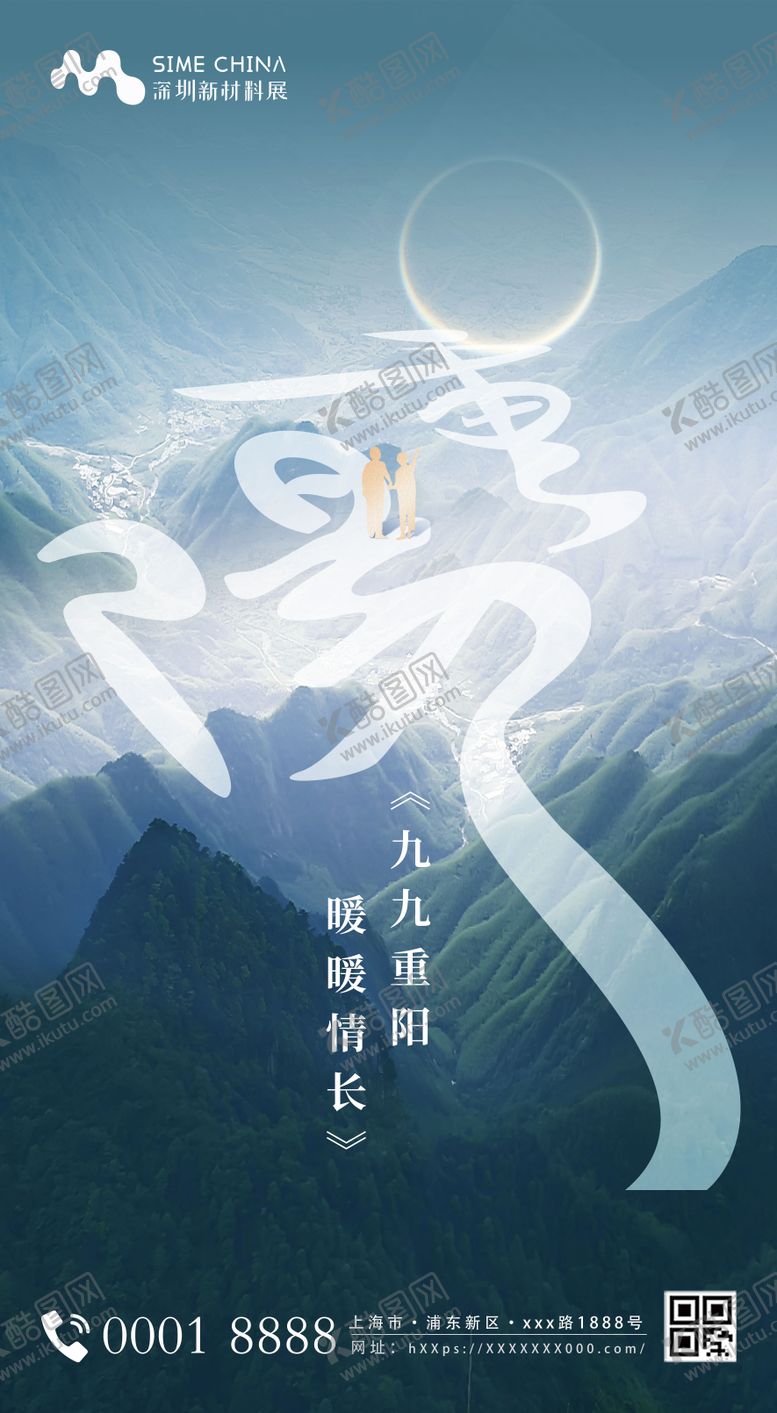 编号：38602310271216473190【酷图网】源文件下载-重阳节招商海报