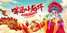 小龙虾口味口味单页