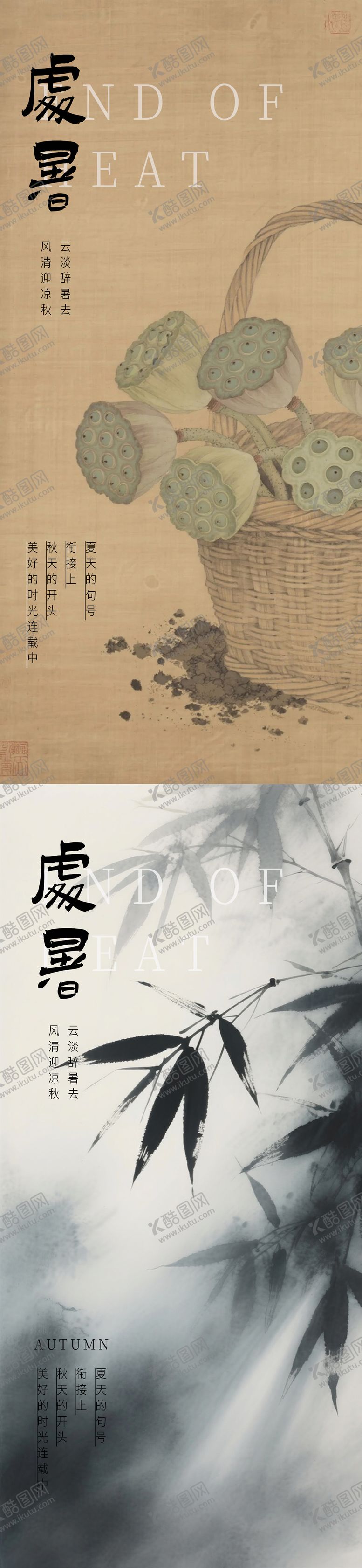 编号：87578610140407008941【酷图网】源文件下载-处暑海报二十四节气海报秋天海报