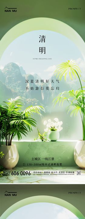 清明节谷雨海报