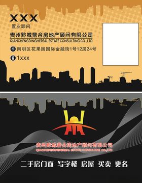 房地产名片