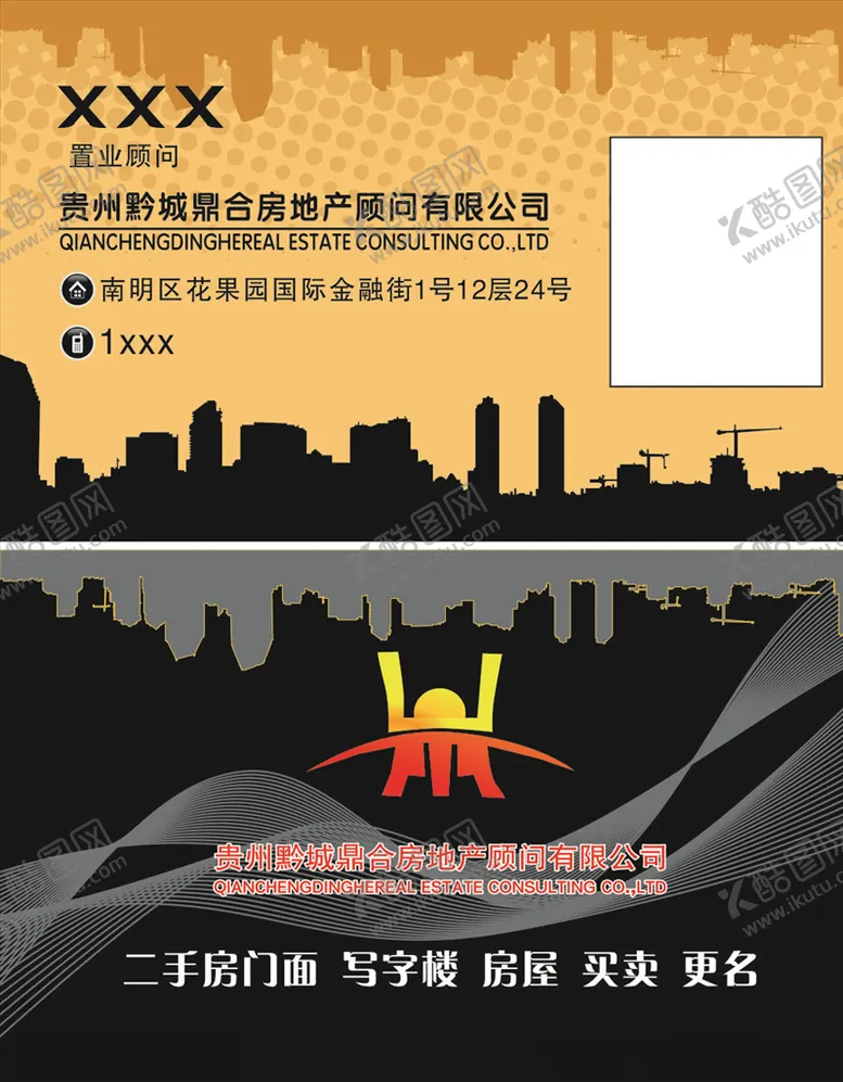 编号：13255307011944251533【酷图网】源文件下载-房地产名片