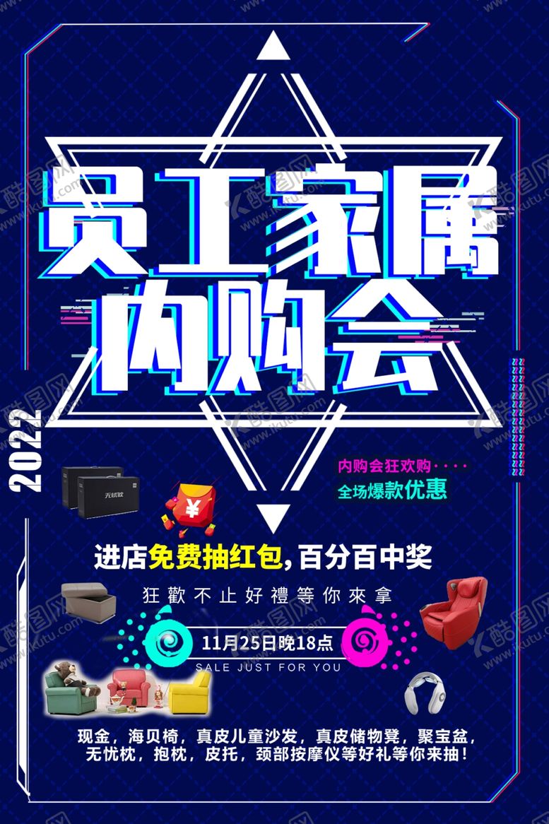 编号：79117802010924586083【酷图网】源文件下载-员工家属内购会