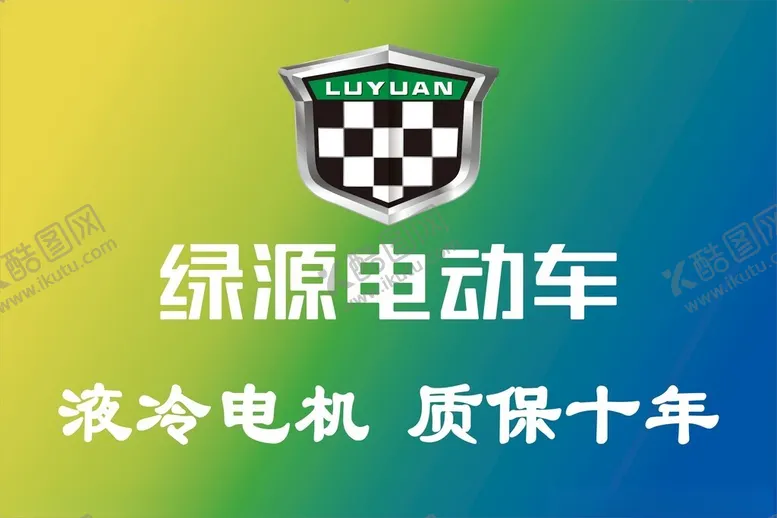 编号：50758801310308478931【酷图网】源文件下载-绿源电动车