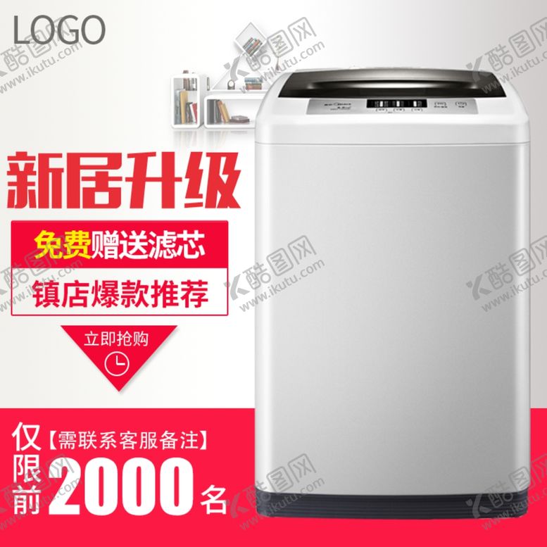 编号：48878310011201376268【酷图网】源文件下载-全自动波轮洗衣机