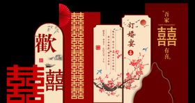 中式订婚背景板