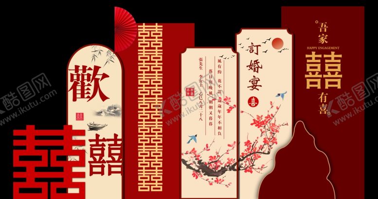 编号：78378811021454144173【酷图网】源文件下载-中式订婚背景板