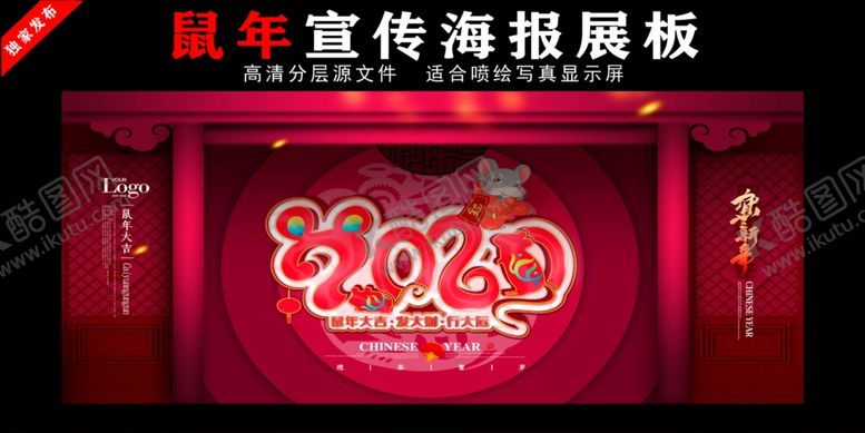 编号：74051310030129281053【酷图网】源文件下载-2020鼠年大吉发大财