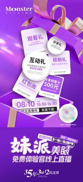 医美双眼皮直播海报