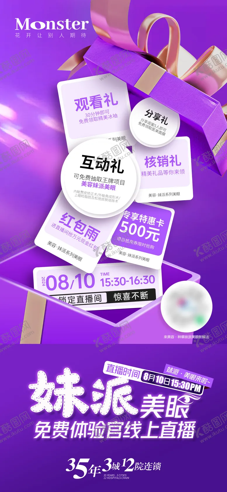 编号：99587709080748235359【酷图网】源文件下载-医美双眼皮直播海报