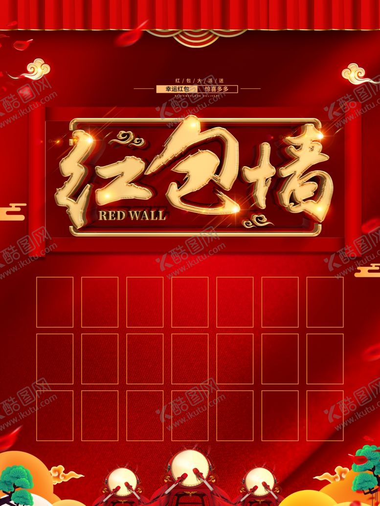 编号：62100609251328084756【酷图网】源文件下载-红包墙