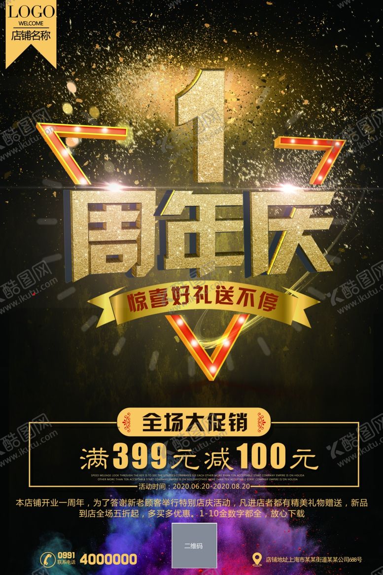 编号：61367410221501462082【酷图网】源文件下载-周年庆