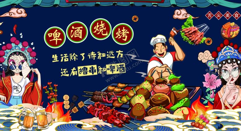 编号：61322501170545292340【酷图网】源文件下载-国潮烧烤