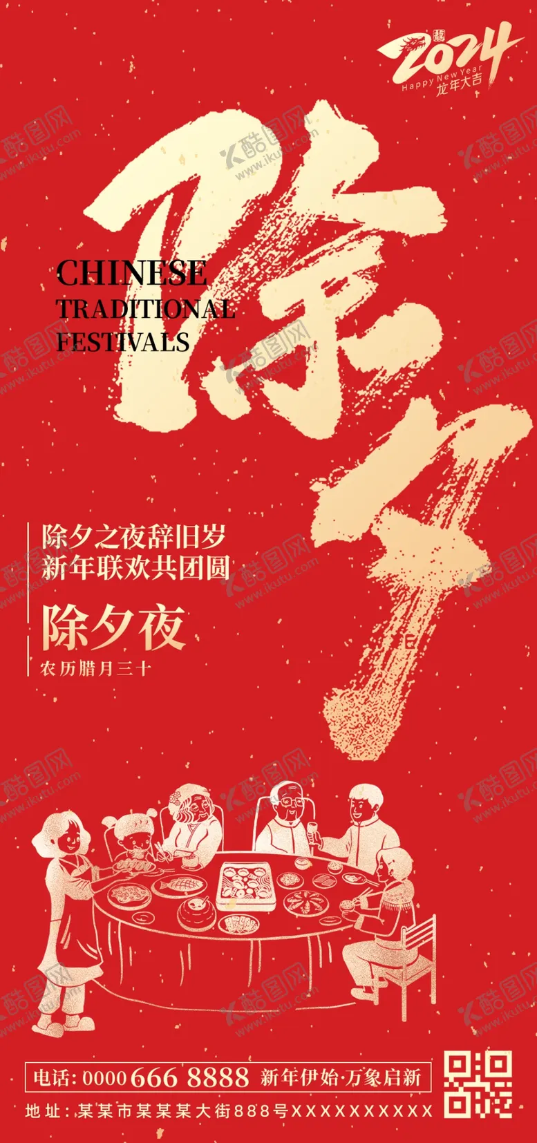 编号：32317702271837141957【酷图网】源文件下载-除夕