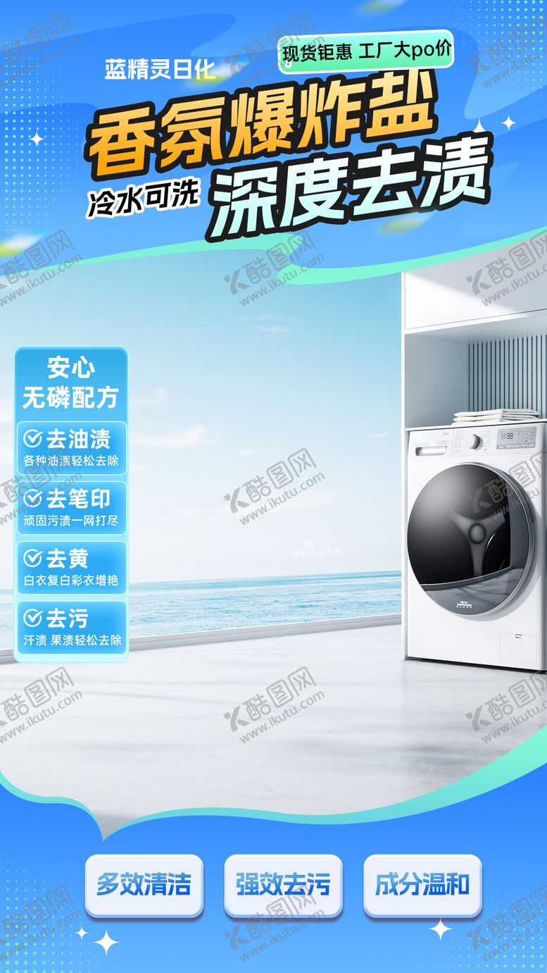 编号：44498312191749239079【酷图网】源文件下载-爆炸盐直播间背景贴片