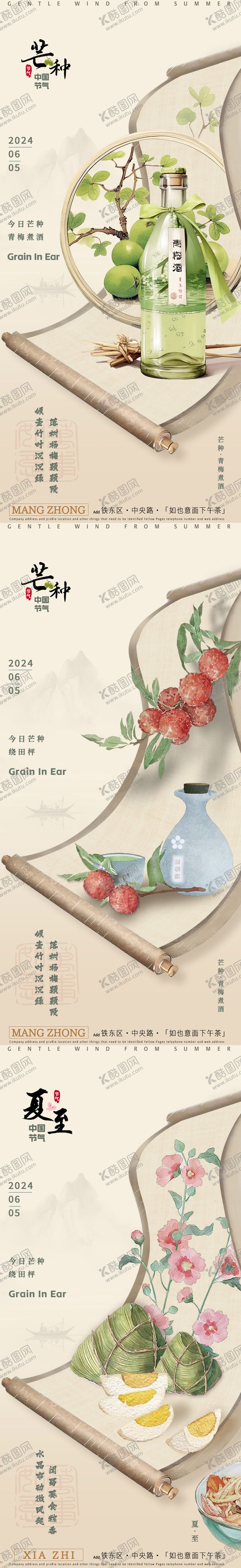 编号：12239111302227352255【酷图网】源文件下载-夏至芒种杨梅酒系列