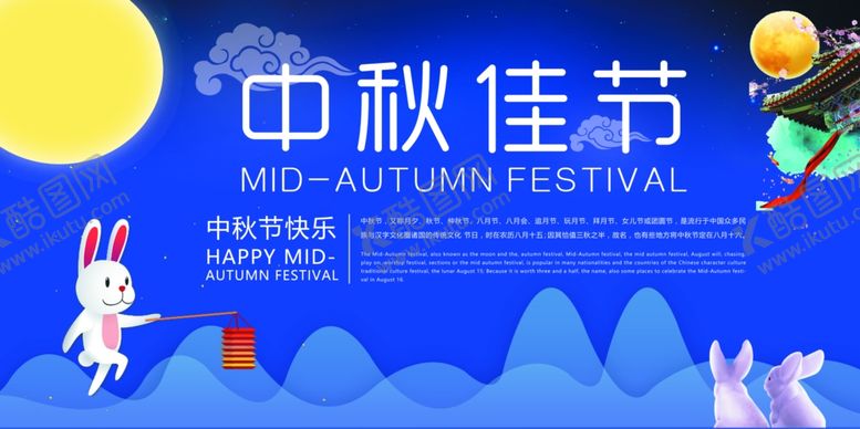 编号：38060005191114051520【酷图网】源文件下载-中秋