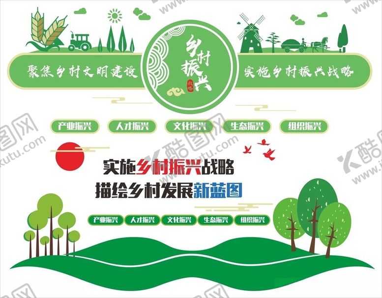 编号：21235106081227509734【酷图网】源文件下载-乡村振兴新农村建设城市文明创建