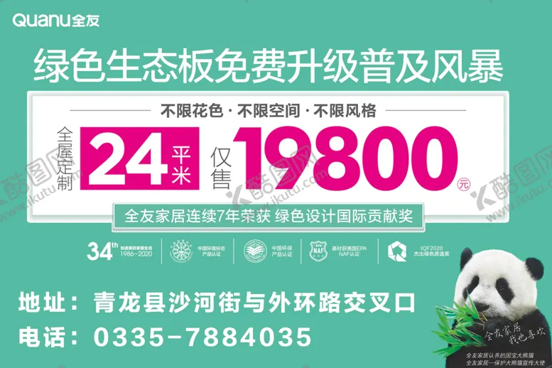 编号：63779004242114084378【酷图网】源文件下载-全友家居19800