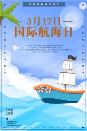 简约创意国际航海日H5启动页