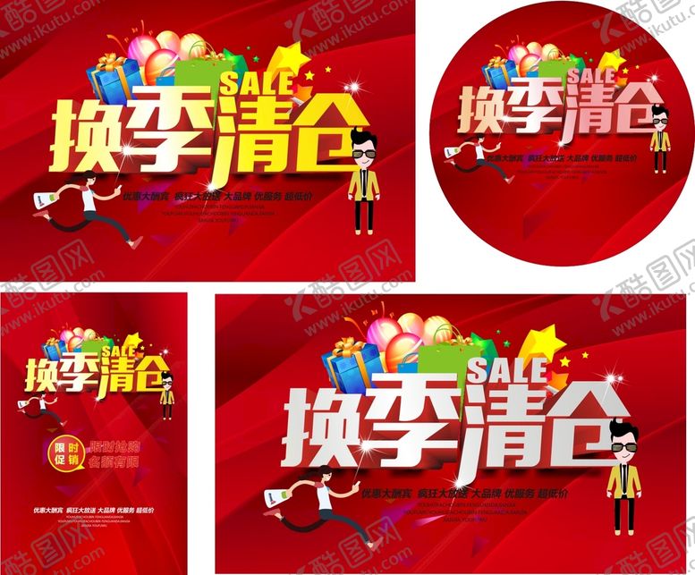 编号：92212211270928456341【酷图网】源文件下载-换季清仓