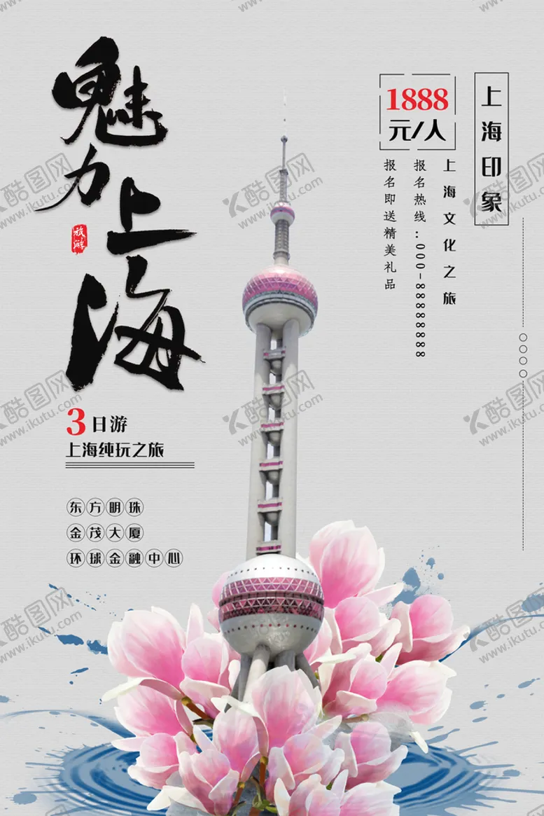 编号：39174609241110519156【酷图网】源文件下载-魅力上海
