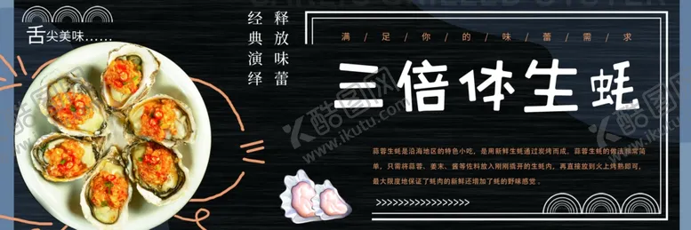 编号：59129404010607363465【酷图网】源文件下载-生蚝海报