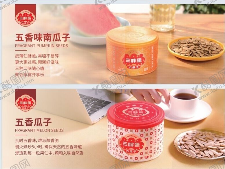 编号：34751602221421349281【酷图网】源文件下载-三胖蛋瓜子