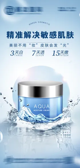 护肤品海报
