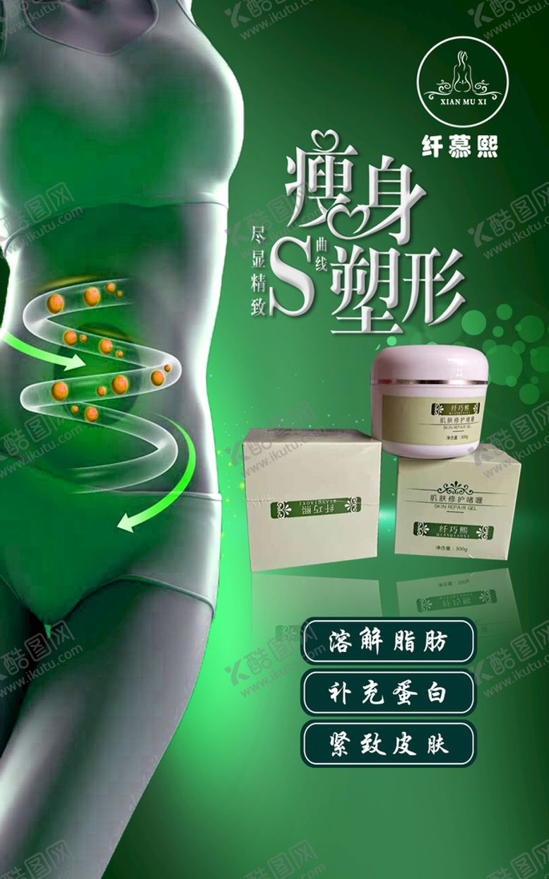 编号：97518009280221499604【酷图网】源文件下载-减肥瘦身