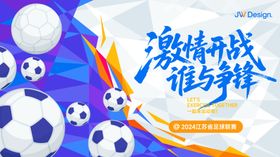 晋超联赛