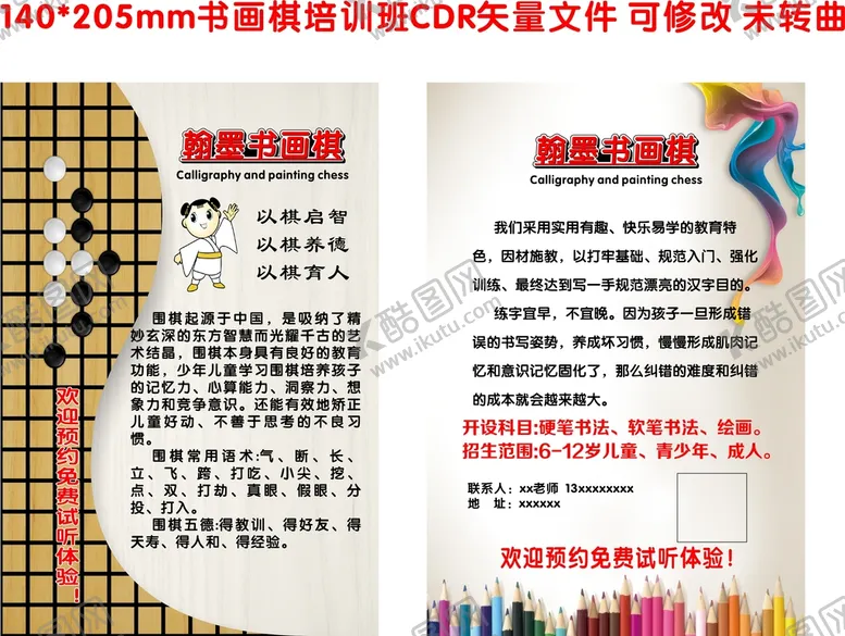 编号：90238710100937010579【酷图网】源文件下载-艺术培训班单页设计