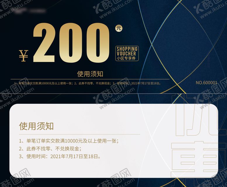 编号：42135912121904287601【酷图网】源文件下载-家居消费券