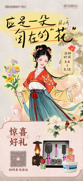 3.8三八妇女节活动海报
