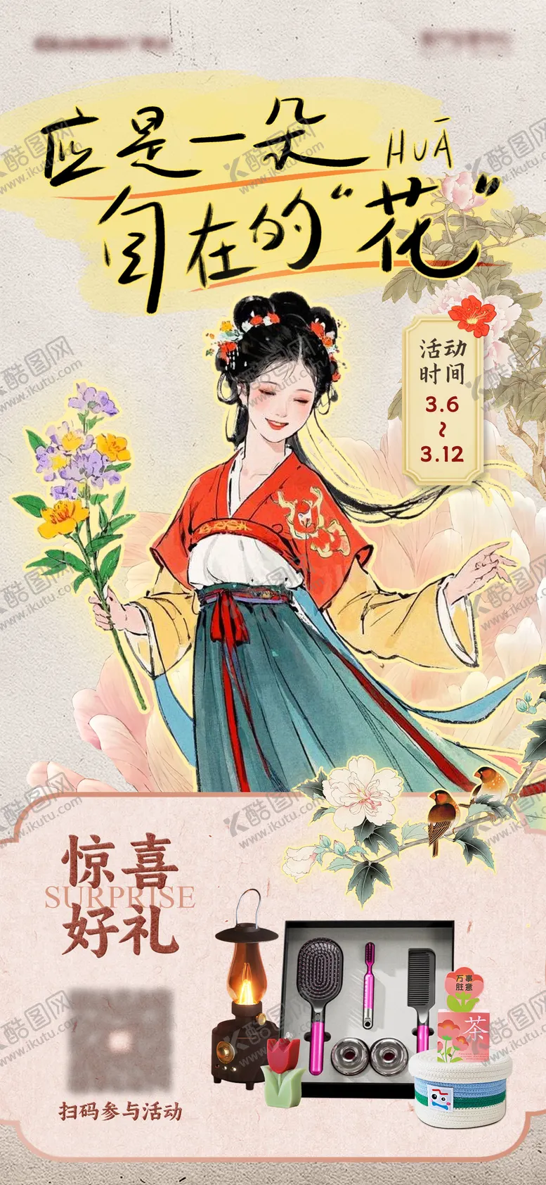 编号：60642904291332161851【酷图网】源文件下载-3.8三八妇女节活动海报