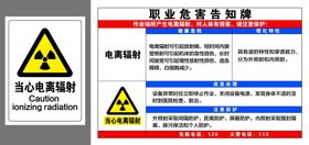 当心电离辐射危害告知警示牌