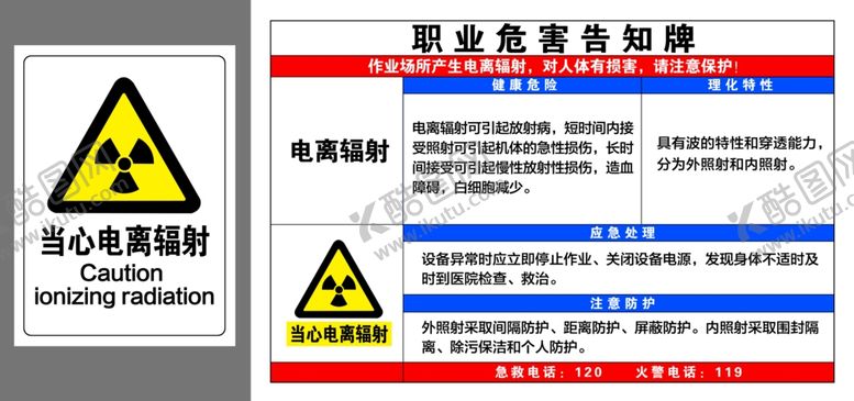 编号：70168411011522334190【酷图网】源文件下载-当心电离辐射危害告知警示牌