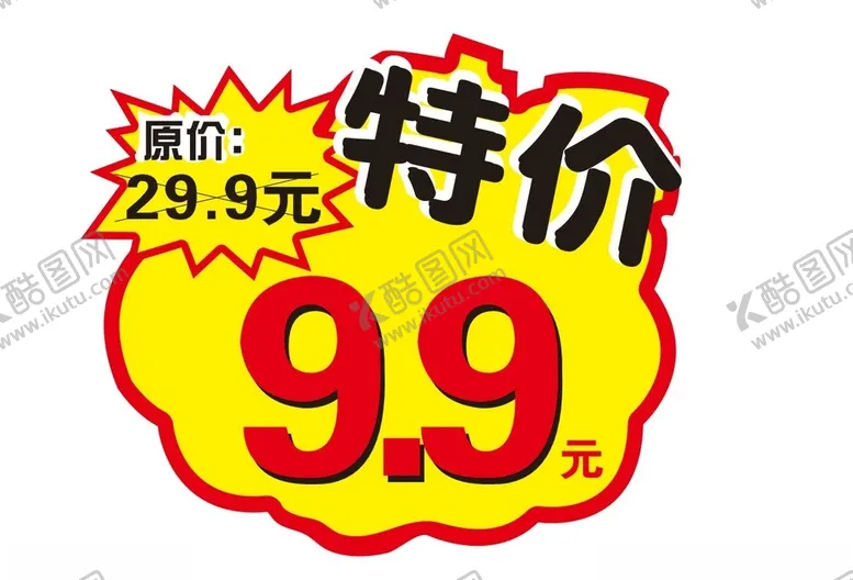编号：82720101210541117205【酷图网】源文件下载-促销特价爆炸贴