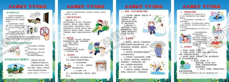 编号：24267709270842267217【酷图网】源文件下载-防灾减灾预防自然灾害系列海报