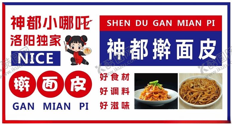 编号：51440102171101585798【酷图网】源文件下载-擀面皮