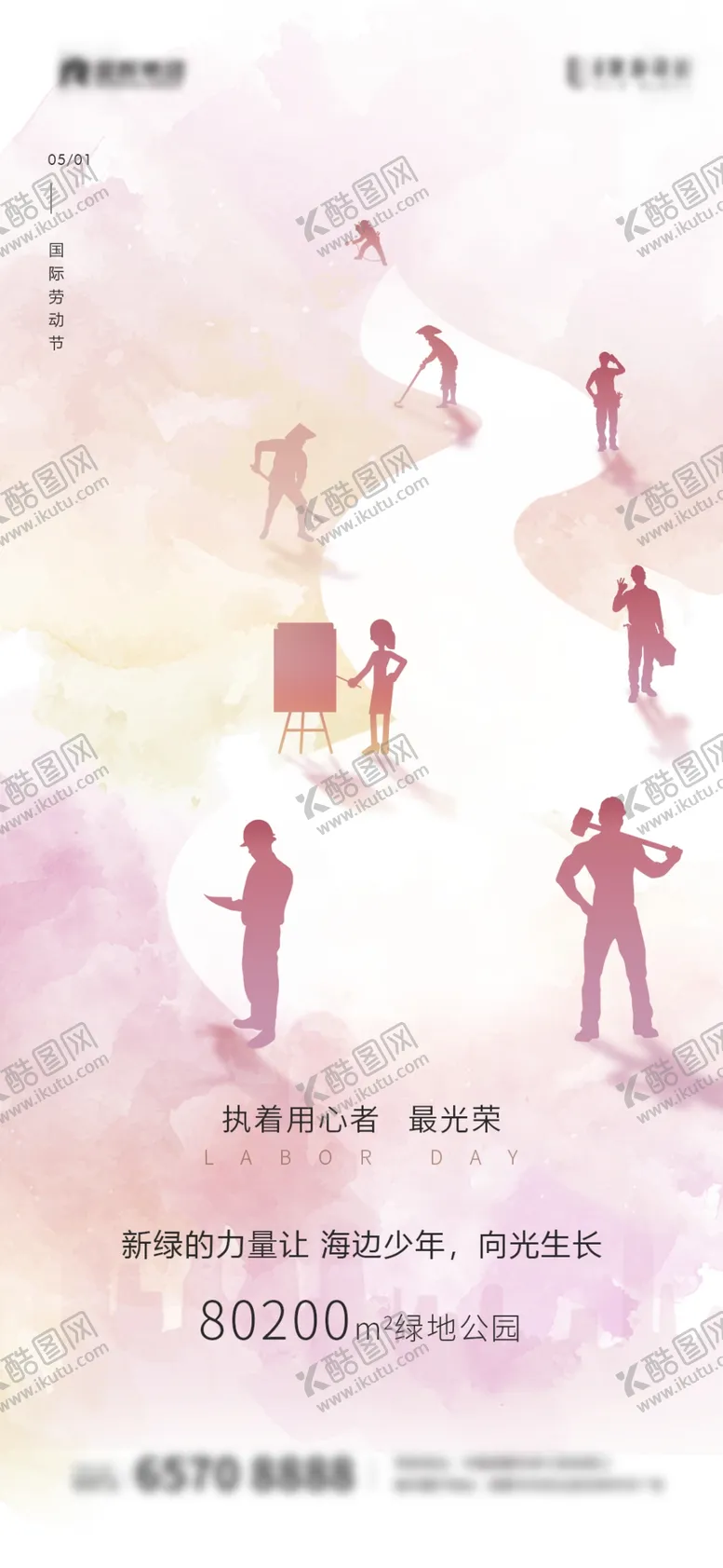 编号：53735502150556584461【酷图网】源文件下载-劳动人民最光荣