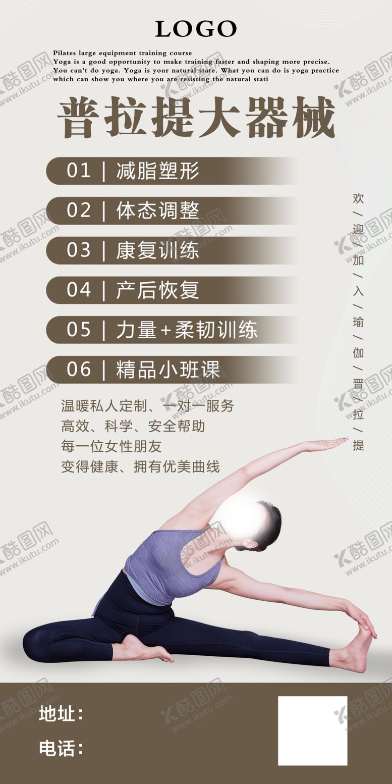 编号：40224302270205196428【酷图网】源文件下载-瑜伽展架